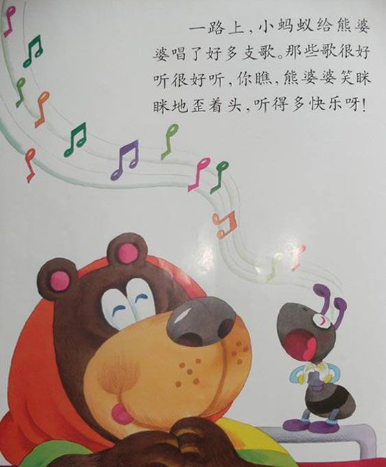 小蚂蚁坐汽车