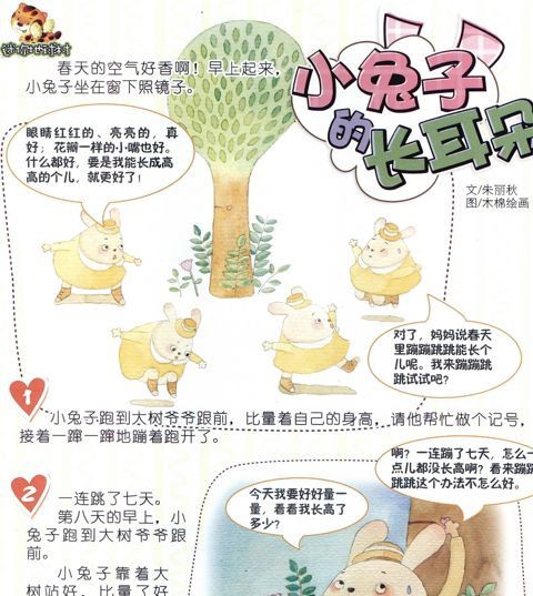 小兔子的长耳朵