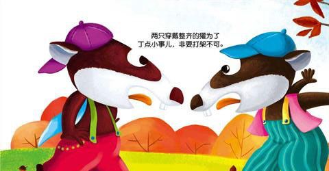 两只獾打架