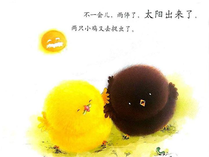 小黄鸡和小黑鸡