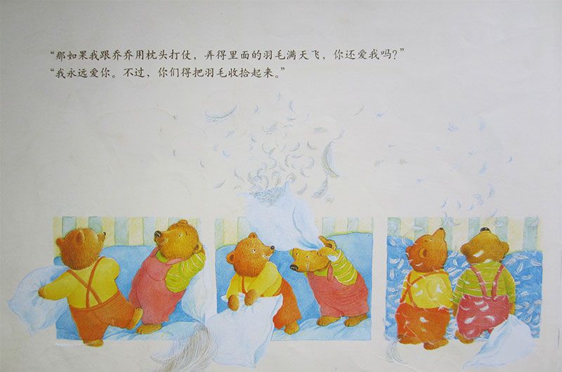 我永远爱你（小熊打碎了碗）