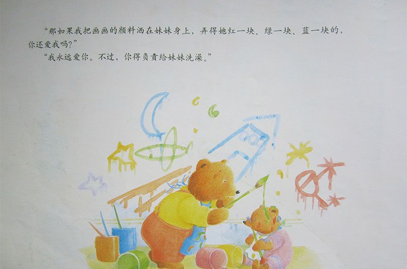 我永远爱你（小熊打碎了碗）