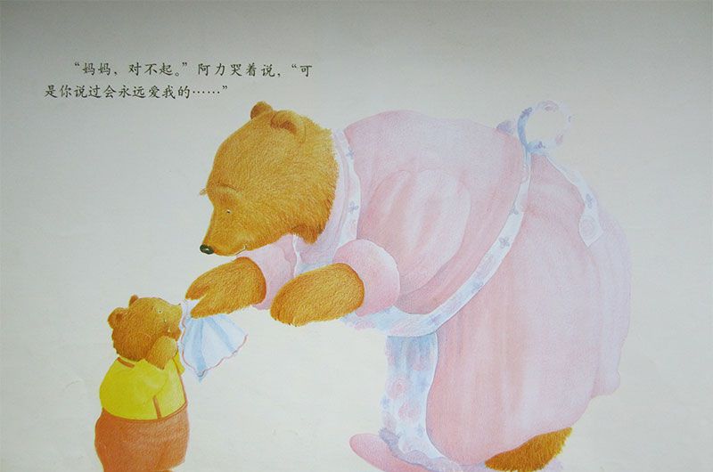 我永远爱你（小熊打碎了碗）
