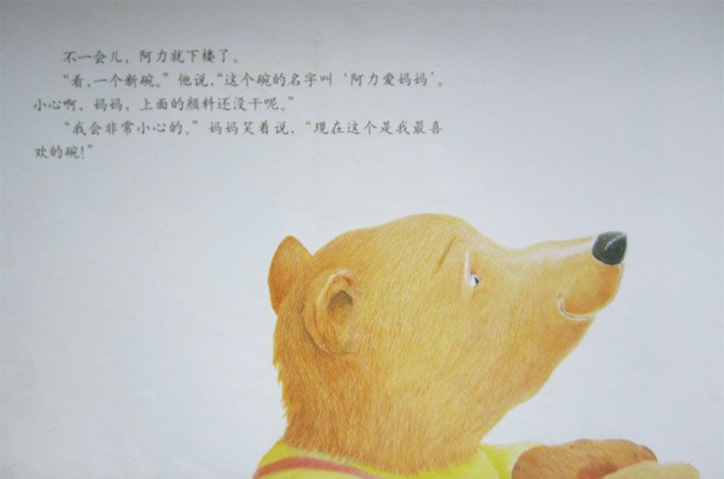 我永远爱你（小熊打碎了碗）