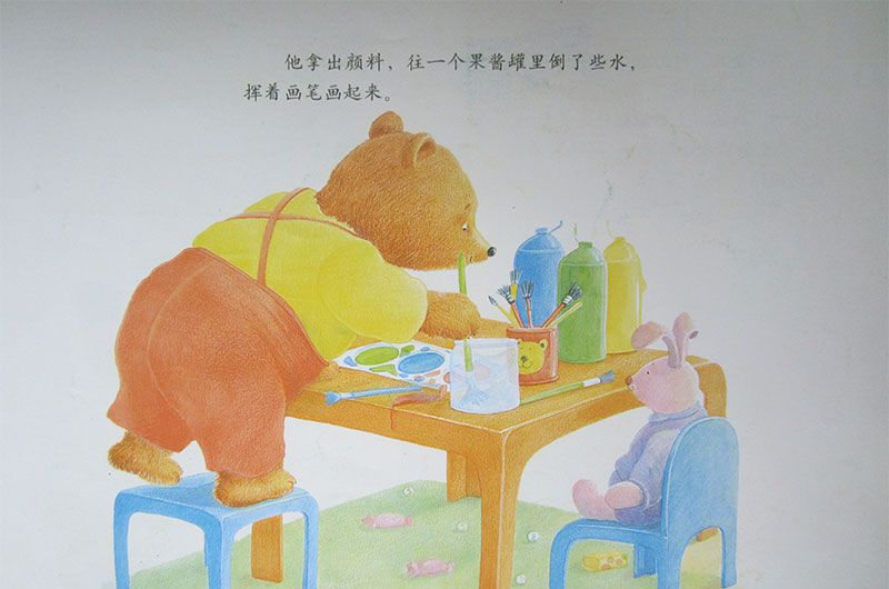我永远爱你（小熊打碎了碗）