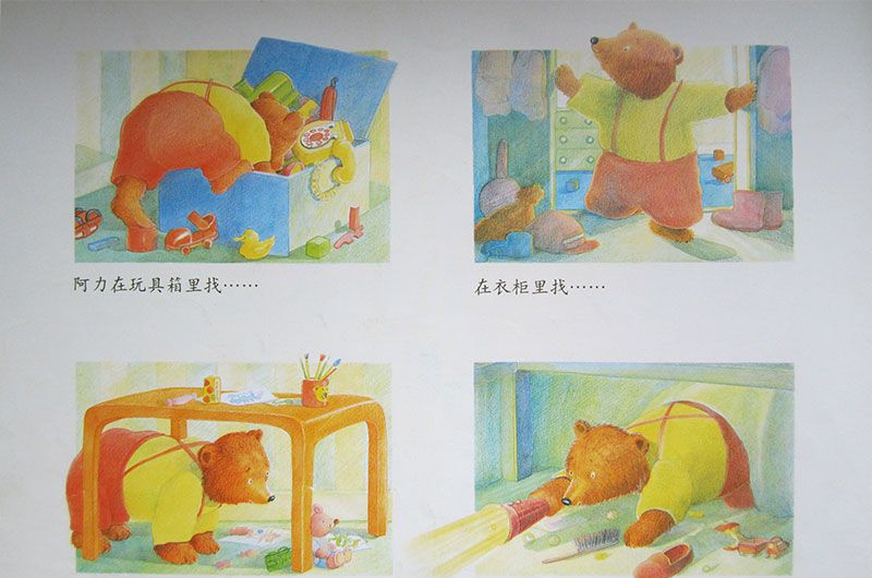 我永远爱你（小熊打碎了碗）