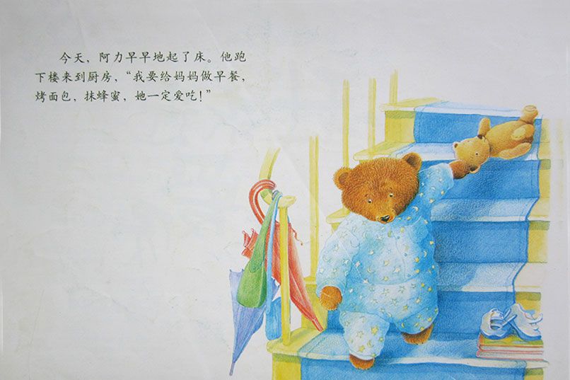 我永远爱你（小熊打碎了碗）