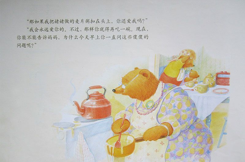 我永远爱你（小熊打碎了碗）