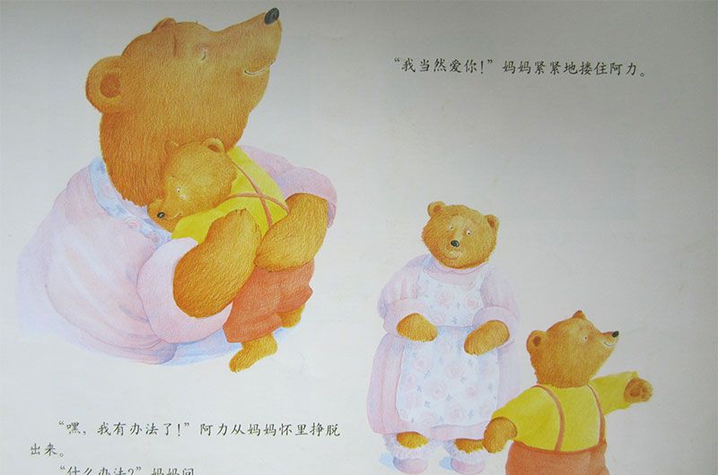 我永远爱你（小熊打碎了碗）