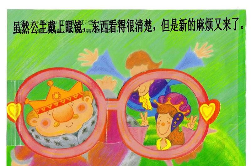 眼镜公主