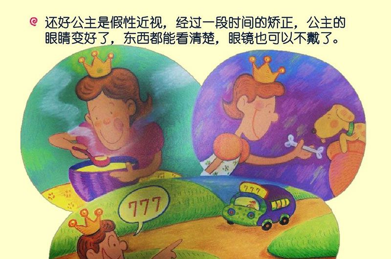 眼镜公主