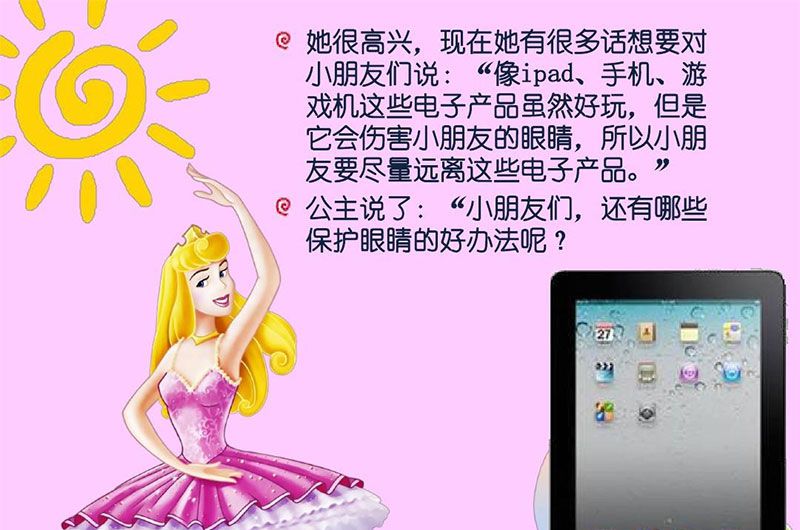 眼镜公主
