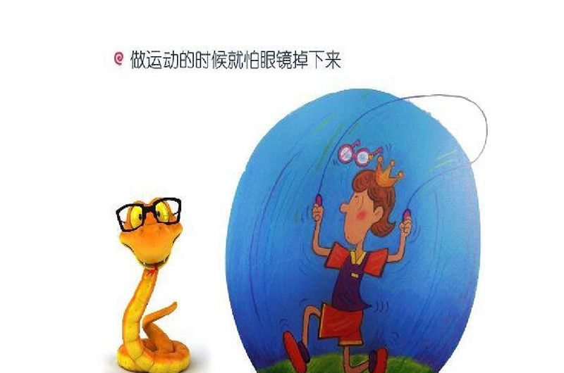眼镜公主