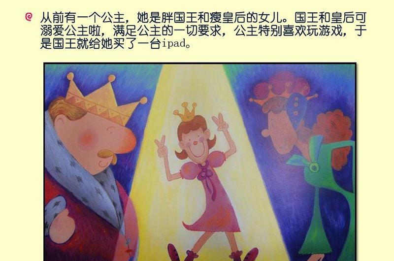 眼镜公主