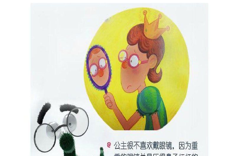 眼镜公主