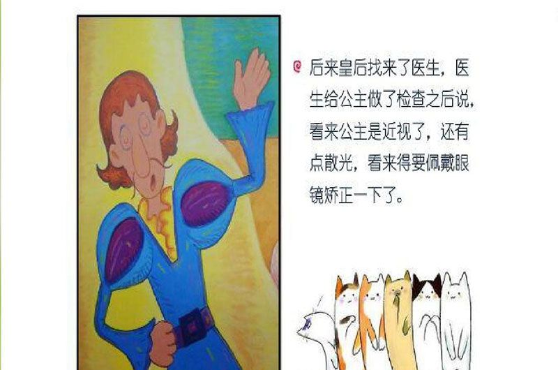 眼镜公主