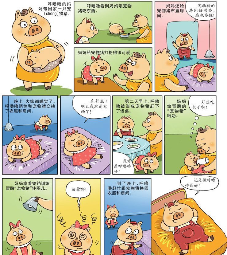 小猪呼噜噜