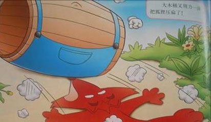 会滚的汽车
