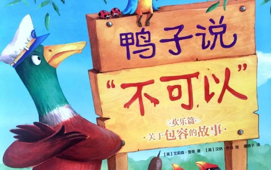 鸭子说不可以