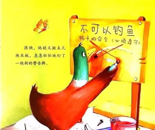 鸭子说不可以
