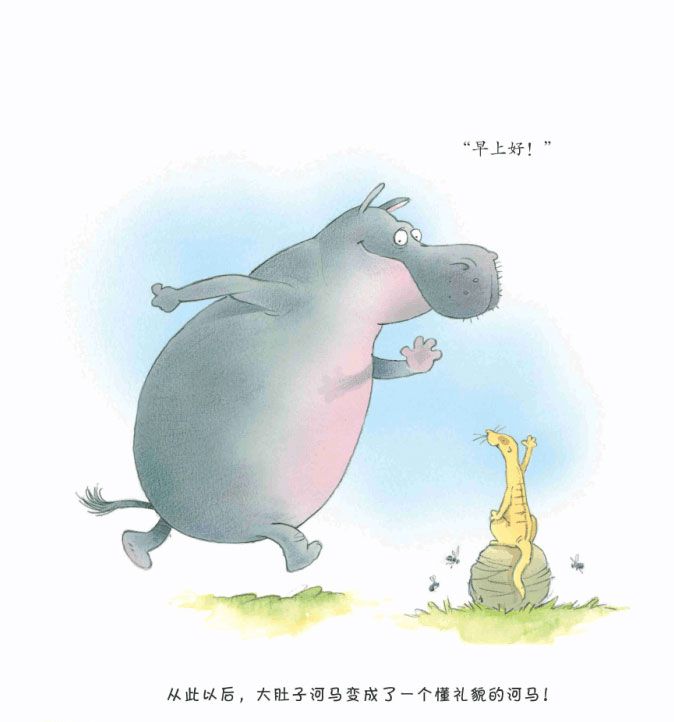 大肚子河马