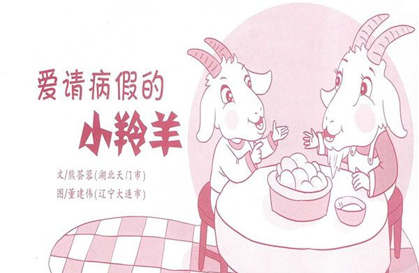 爱请病假的小羚羊