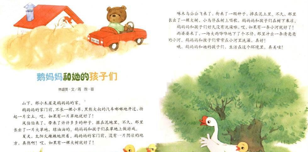 鹅妈妈和她的孩子们