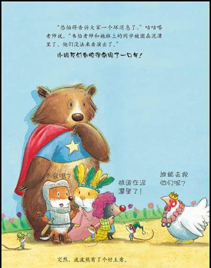 超人波波熊