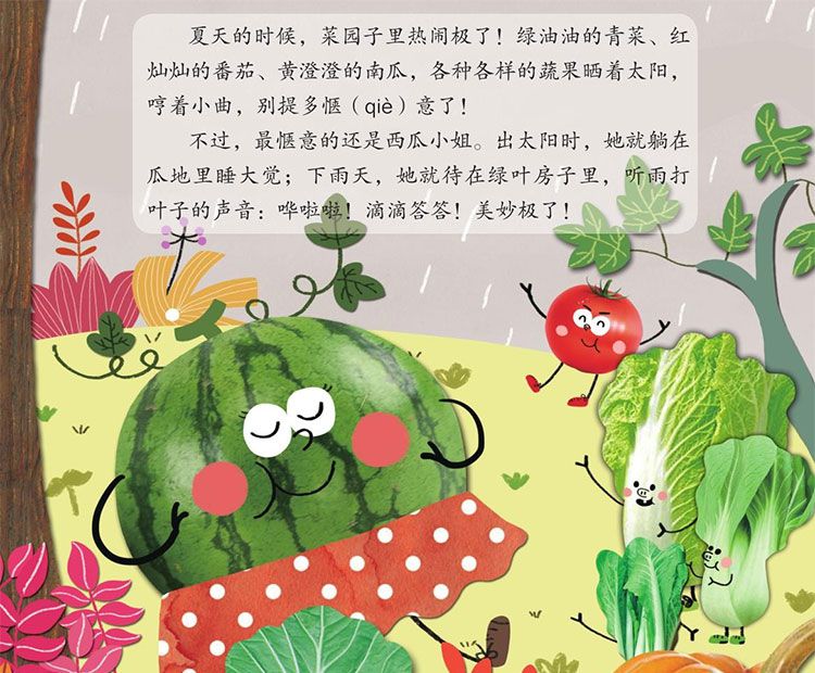 西瓜小姐和苦瓜先生