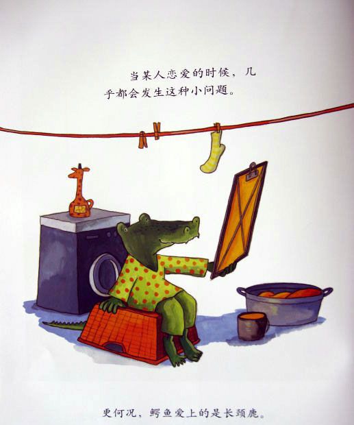 鳄鱼爱上长颈鹿