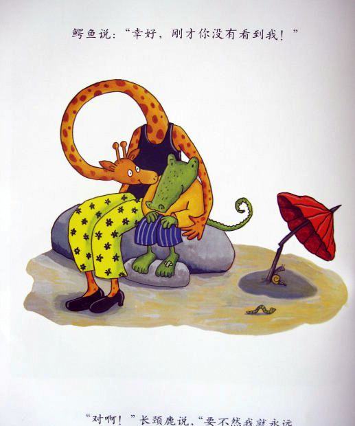 鳄鱼爱上长颈鹿