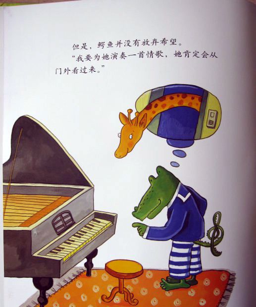 鳄鱼爱上长颈鹿
