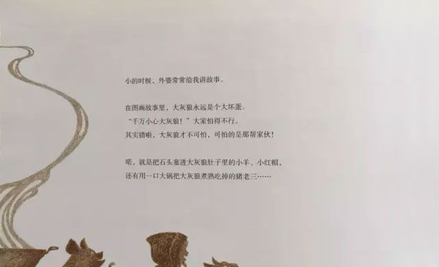 大灰狼才应该小心