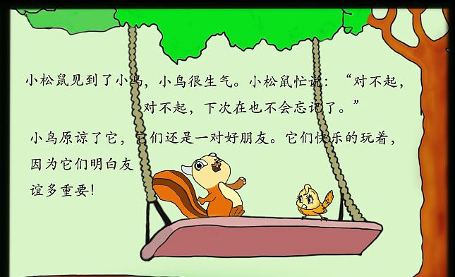 小松鼠迟到了