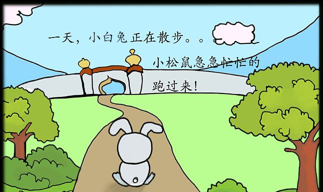 小松鼠迟到了