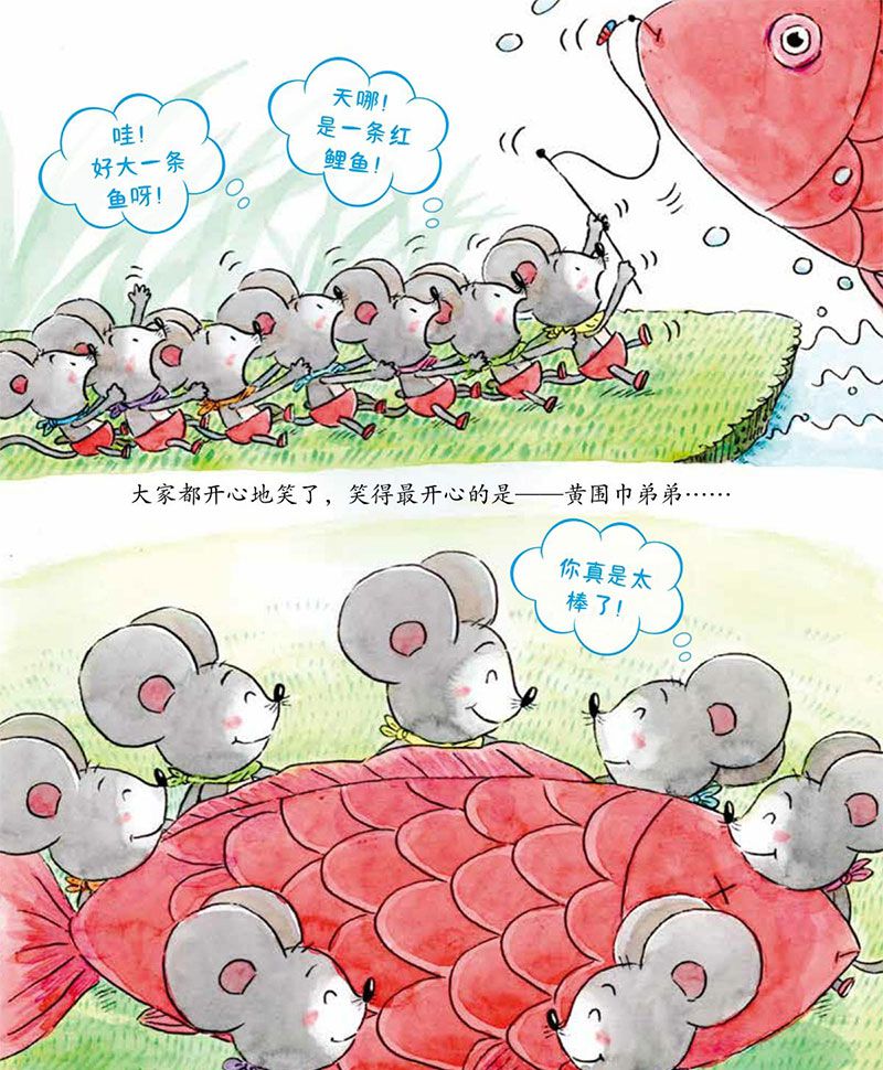 七只小老鼠去钓鱼