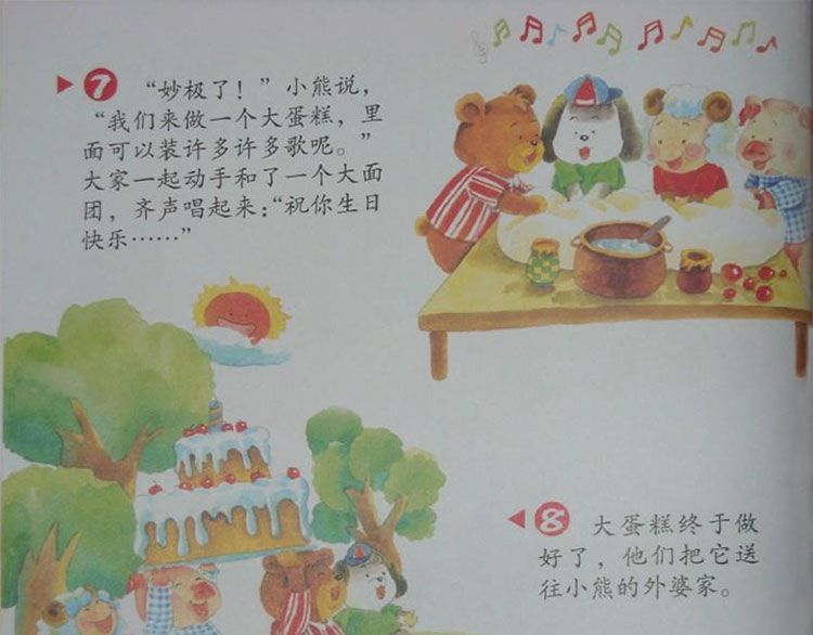 会唱歌的生日蛋糕