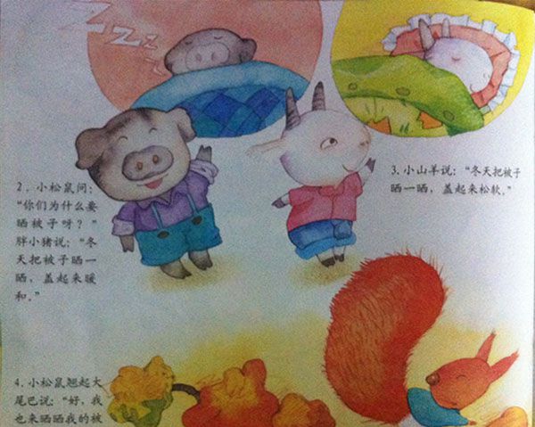 香香的被子