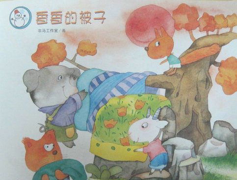 香香的被子