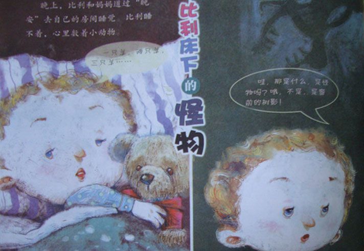 比利床下的怪物
