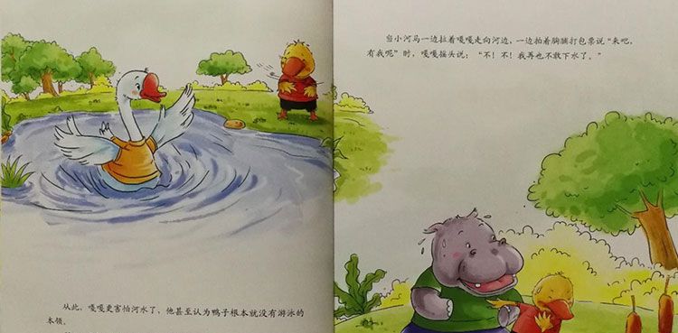 小鸭子勇敢做自己