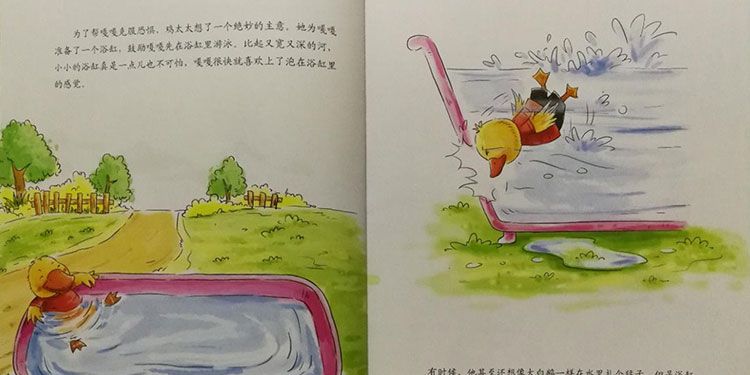 小鸭子勇敢做自己