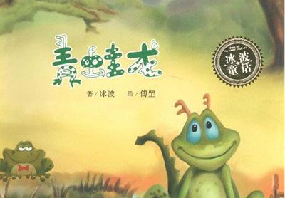 青蛙龙的烦恼