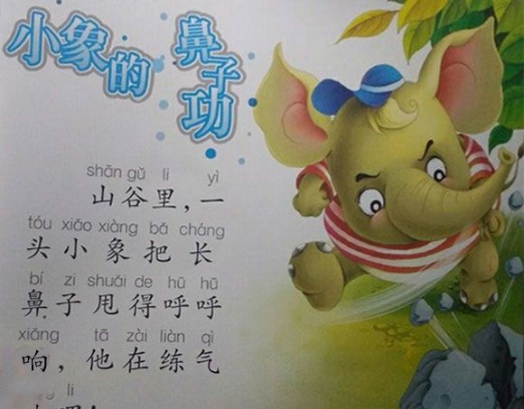 小象的鼻子功