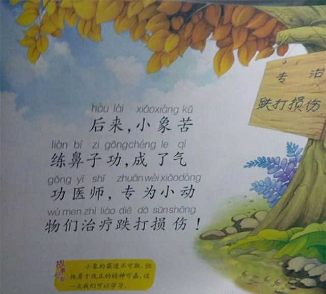 小象的鼻子功