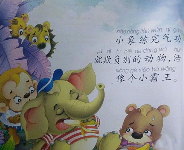 小象的鼻子功
