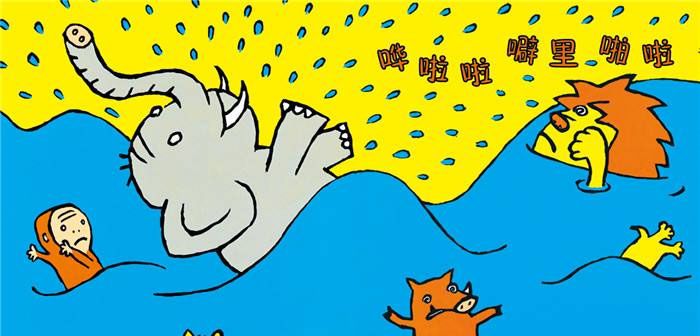 大象戏水