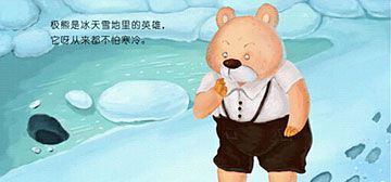 北极熊的棉鞋