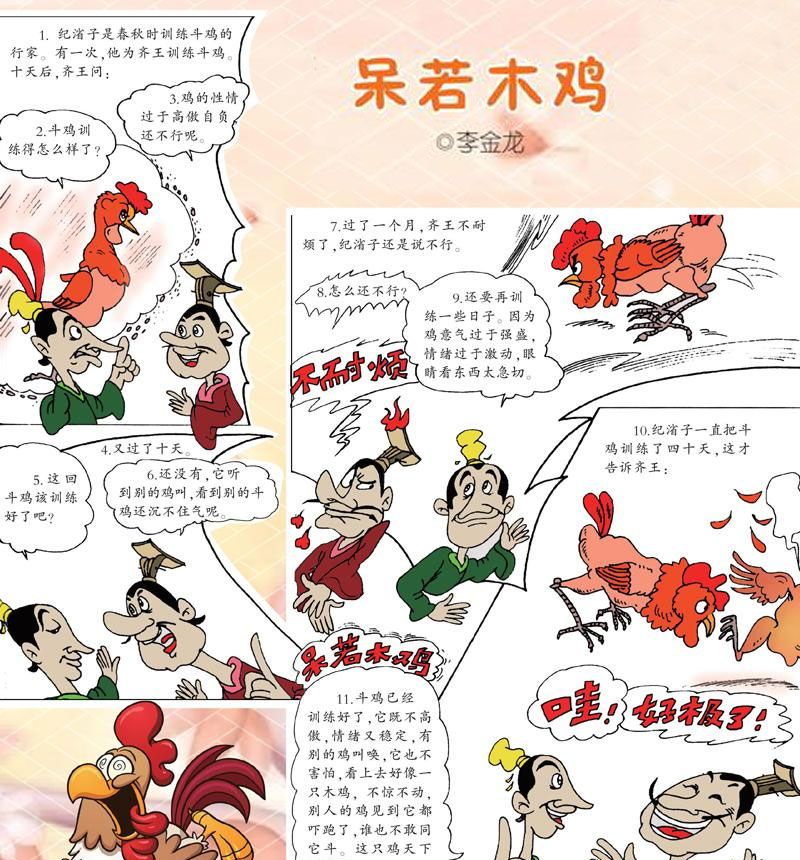 呆若木鸡
