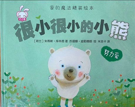 很小很小的小熊